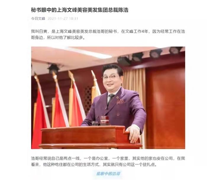 官方公家号“今天文峰”宣布的《秘书眼中的上海文峰美容美发团体总裁陈浩》。