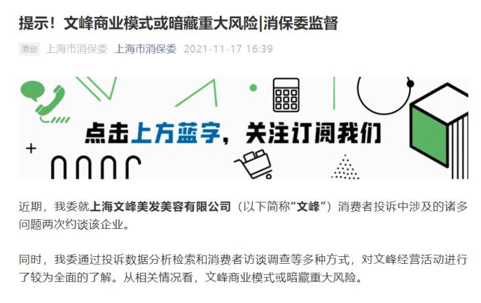 上海消保委宣布消费预警。