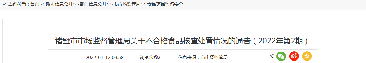 绍兴市越秋酒业有限公司生产的黄酒抽检不合格被罚款50000元