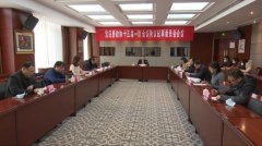 宝应县政协第十五届一次集会会议召开决策起草委员