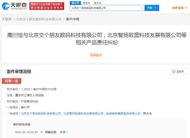 交个伴侣及罗永浩涉产物纠纷被告状