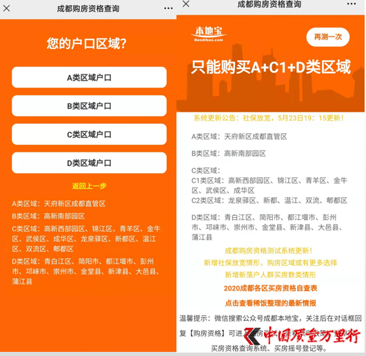 认购成都锦利锦悦府房产才知无购房资格 律师：退定金有条件