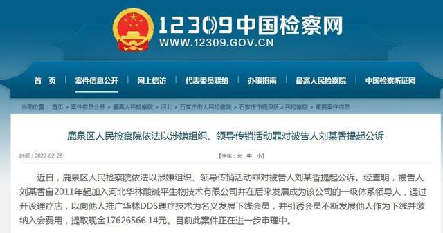 华林系再次因涉嫌传销被提起公诉，华林案何时灰尘落定？