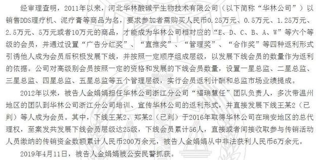 华林系再次因涉嫌传销被提起公诉，华林案何时灰尘落定？