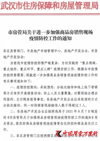 武汉禹洲朗廷元著收房遇时间、标准和物业费三类问题