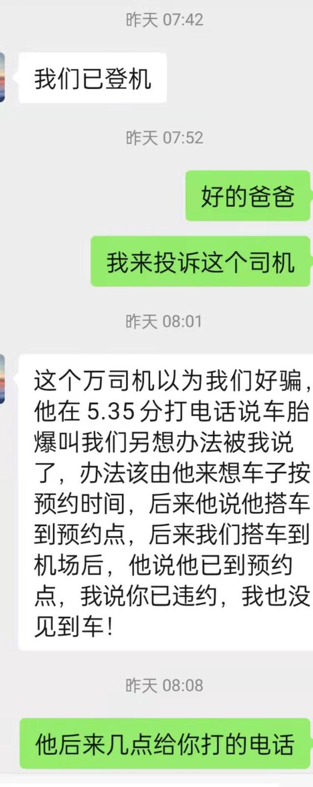 T3出行姑且爽约，七旬老人破晓被迫拖箱400米找车去机场，用度还照收不误