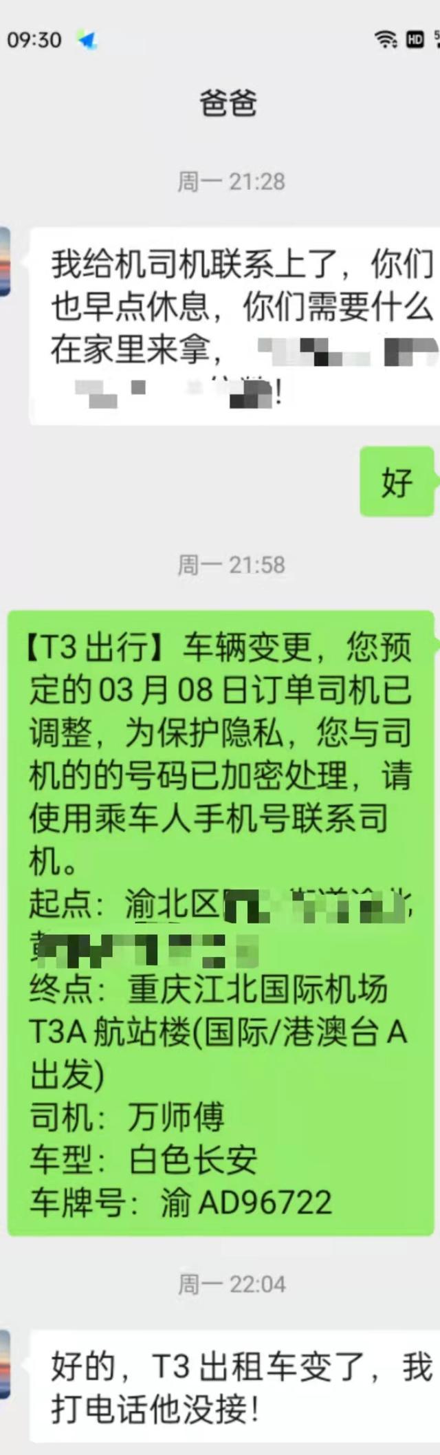 T3出行姑且爽约，七旬老人破晓被迫拖箱400米找车去机场，用度还照收不误