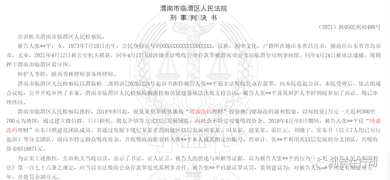 【看点】“博鑫洗码”一女主干获刑3年6个月，被惩罚金50万！