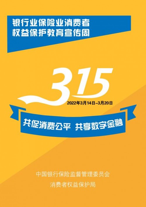 “315”消费者权益呵护教训宣传周，江苏平安产险在行动