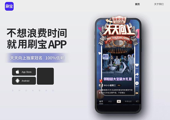 “刷宝短视频APP”彻底关停：曾冠名《每天向上》 幕后实控人系聚美优品CEO陈欧