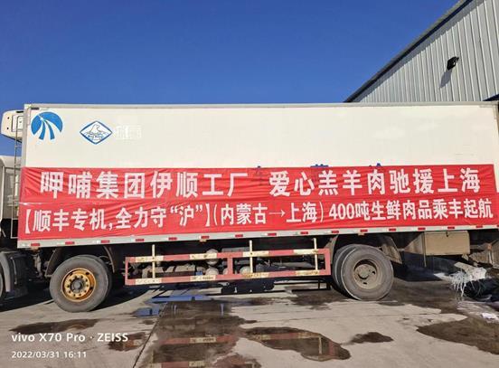 全力守“沪”共克时艰 呷哺团体紧张调配200吨羊肉驰援上海