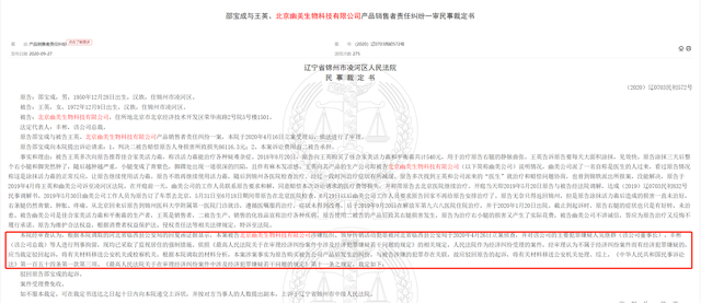 北京幽美生物公司再被列入被执行人：曾因涉嫌传销被冻结700万元
