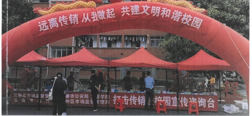 江西省宜春市开展攻击传销进校园宣传运动
