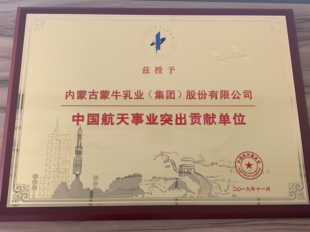 追梦：中国航天和蒙牛的19年