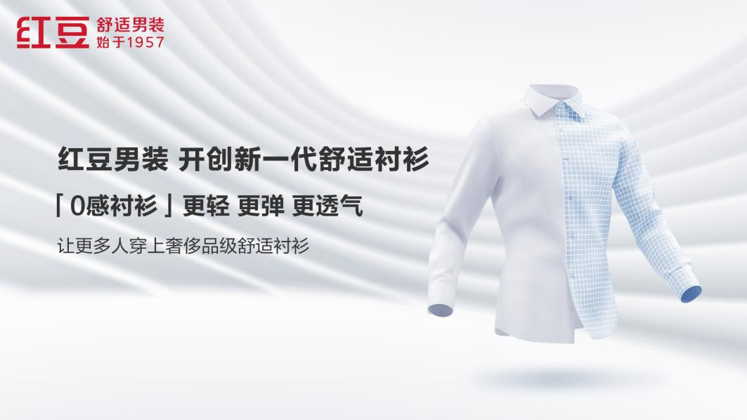 发明中国衬衫，见证“中国气力”