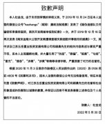 毁谤南京一企业家名望，造谣者宣布果真致歉信