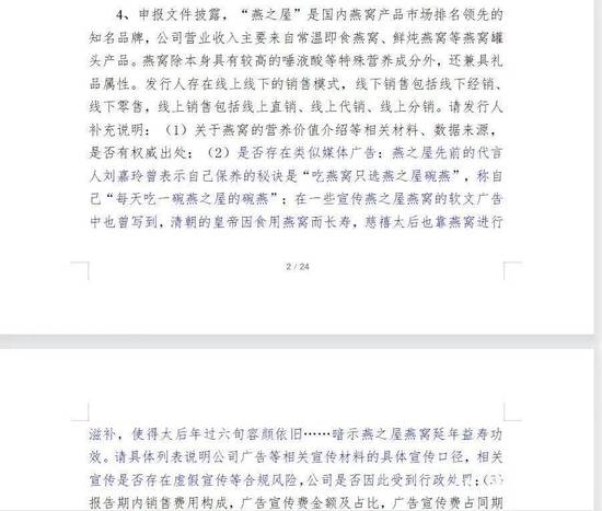 赵丽颖代言燕之屋涉嫌虚假宣传 证监会发文质疑