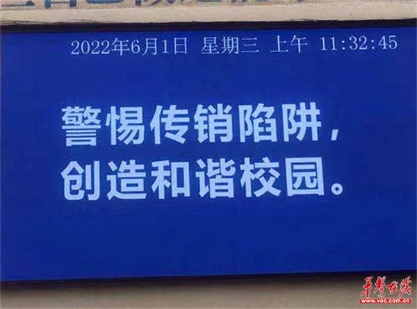 新田一中校园传销专项整治工作正稳步推进中