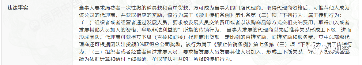 涉传！脱胎于欧诗漫的微商品牌运营方被罚50万