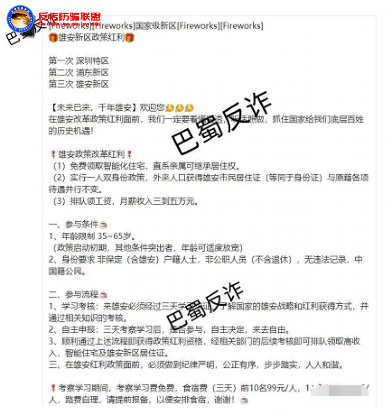 “普惠金融”是传销骗局，请别上当！