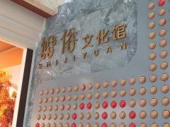 世纪缘旅馆团体建起南京首家婚俗文化馆