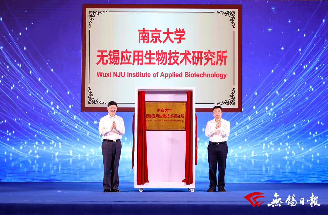 南京大学无锡应用生物技术研究所创建 胡金波杜小刚共同揭牌