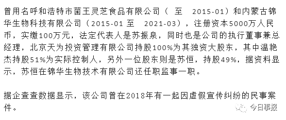 “锦华食用菌”能治病？耽搁病情向谁诉？：防骗