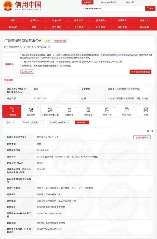 广州美埠购商贸因“组织谋划网络传销”被罚没300余万元 （传销一般是什么公司）