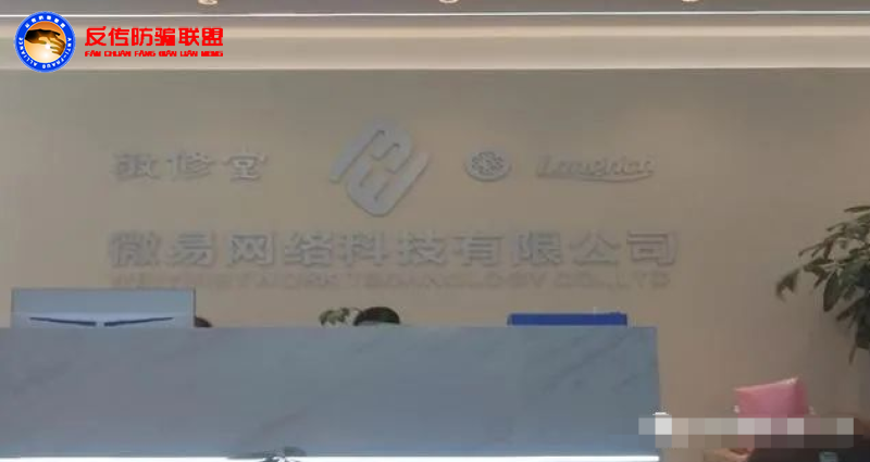 自诩“打造中国新零售洗护品牌第一平台”的微易国际挂靠直销企业“隆力奇”意欲何为？