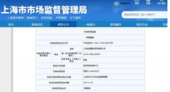 “亿家拼”APP被认定为传销，上海一商贸公司被罚5